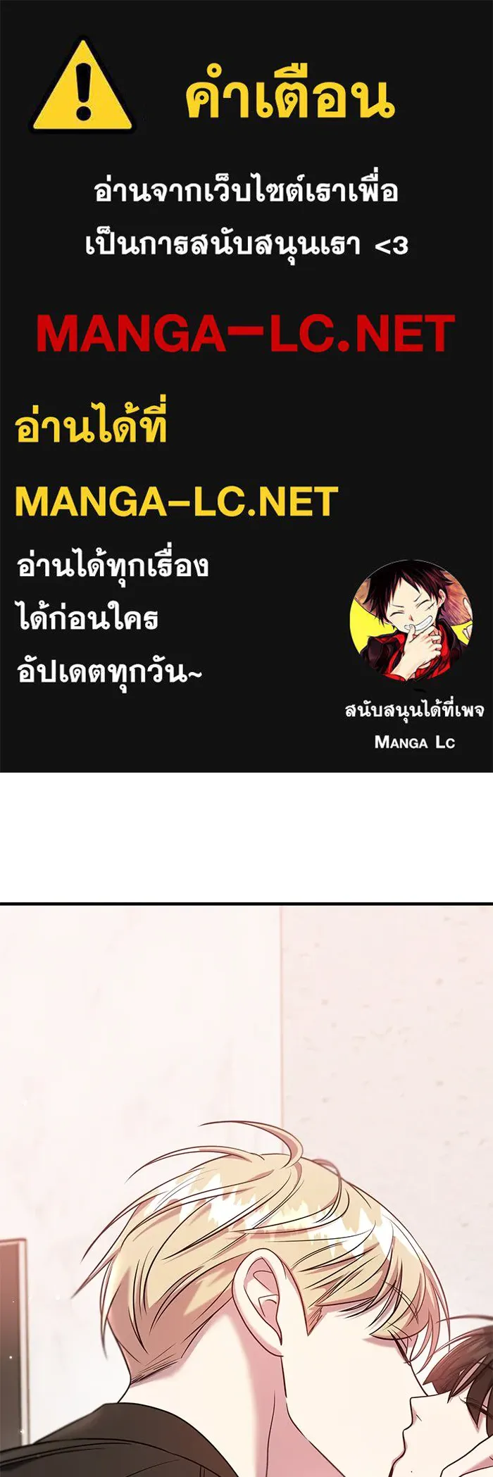 วายร้ายก็อยากมีรัก ตอนที่ 50 รูปที่ 1