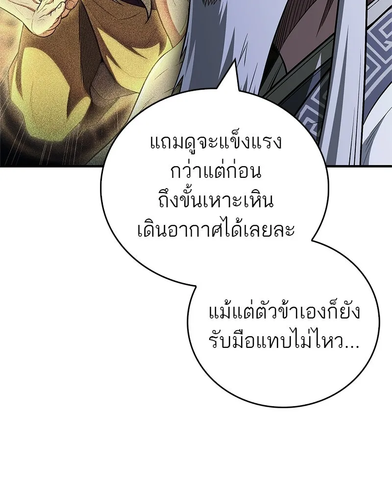 สุดยอดเทรนเนอร์แห่งยุทธภพ ตอนที่ 114 ข้ายังมีเรื่องที่ต้องทำ! รูปที่ 140