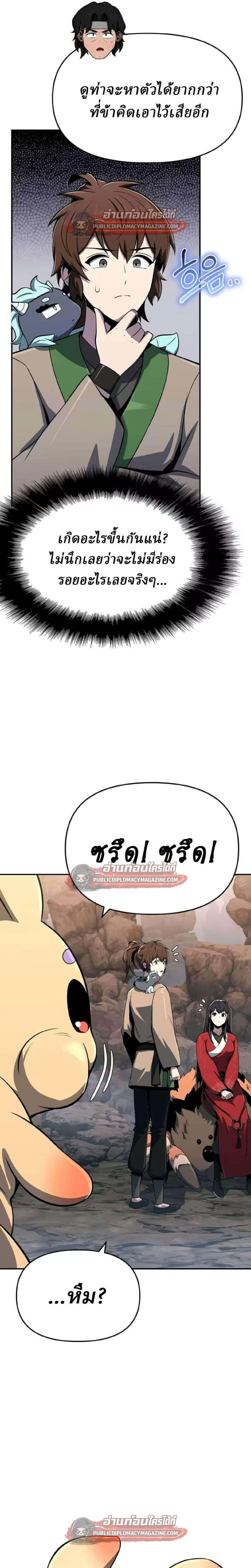 The Poison Master of Sacheon Tang Clan สาราน_กรมส_ตว_พ_ษของสตร_มเมอร_ผ_เก_ดใหม_ในต_างโลก ตอนที่ ตอนที่ 81 รูปที่ 10