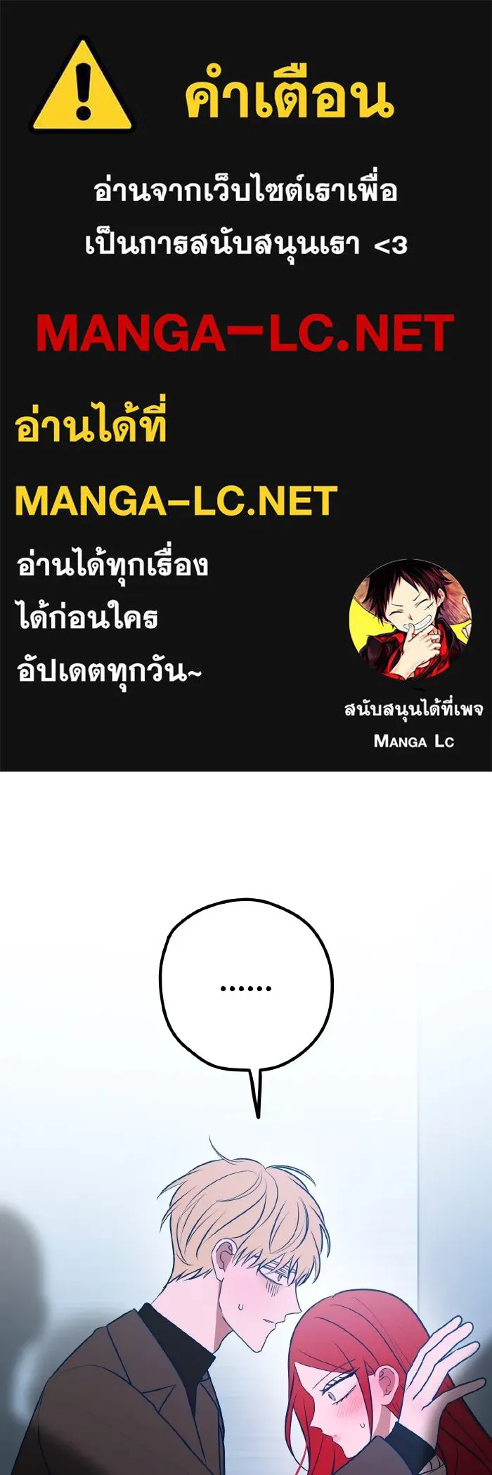 รักนี้ไม่มีรีไซเคิล ตอนที่ 88 รูปที่ 1