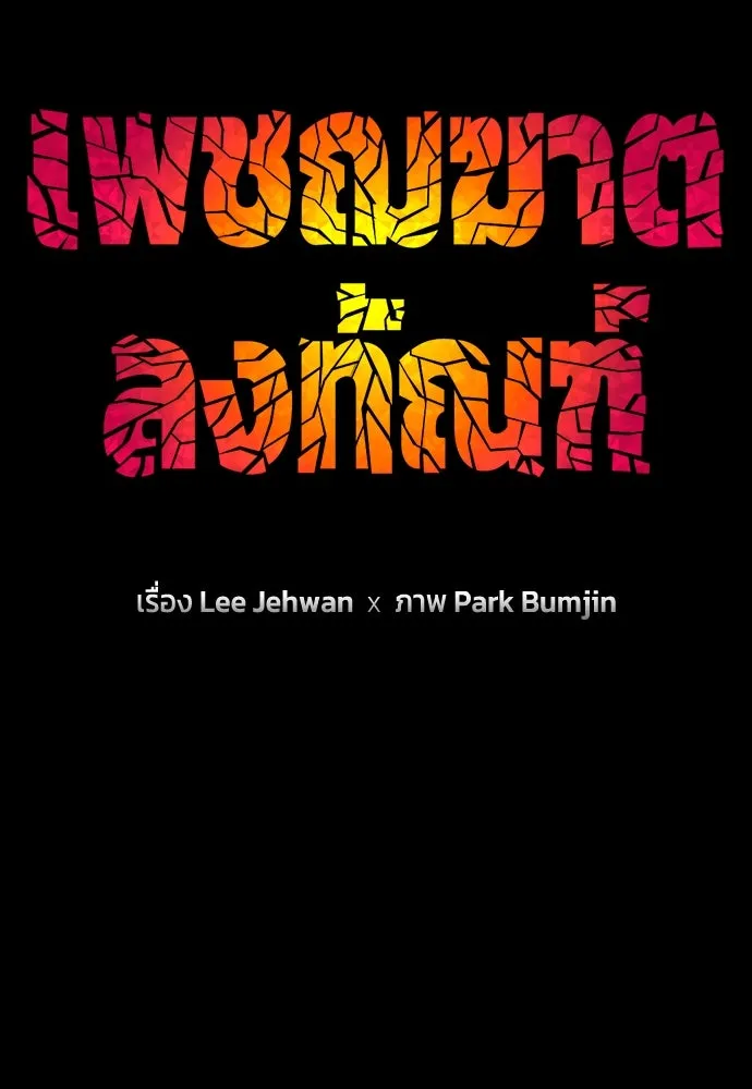 เพชฌฆาตลงทัณฑ์ ตอนที่ 16 รูปที่ 26