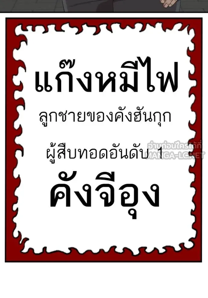BAD GUY ตอนที่ 262 รูปที่ 8