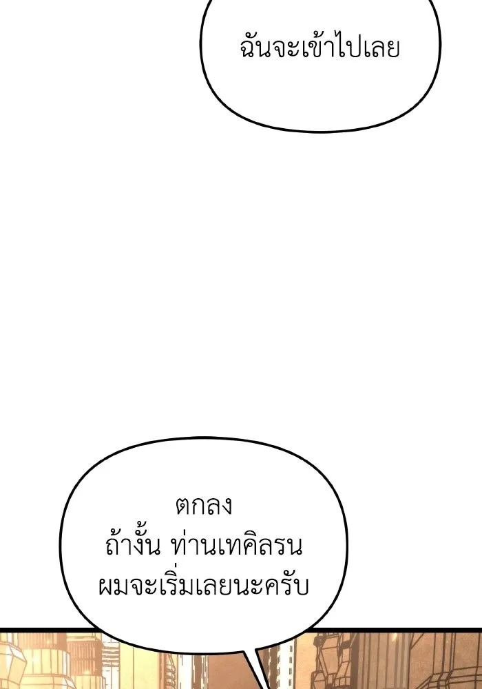 การแข่งขันของผู้เกิดใหม่ ตอนที่ 113 รูปที่ 86