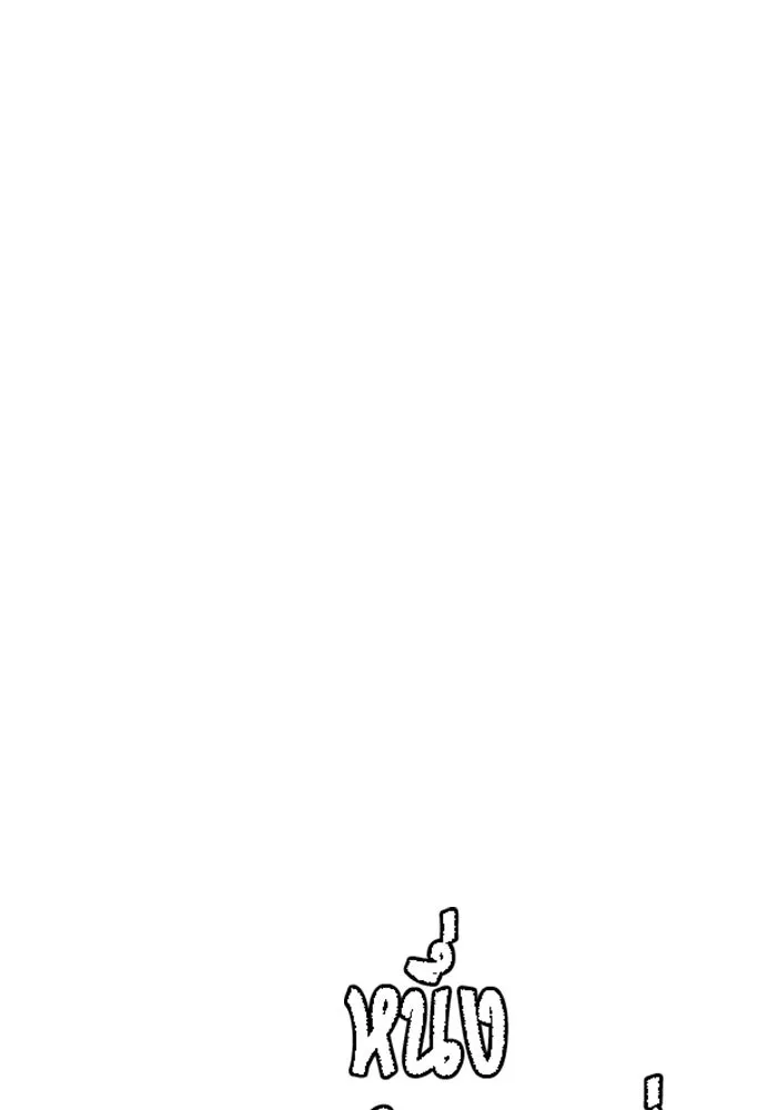 หนึ่งก้าวสู่เจ้ามาร ตอนที่ 35 ราชา (6) รูปที่ 19