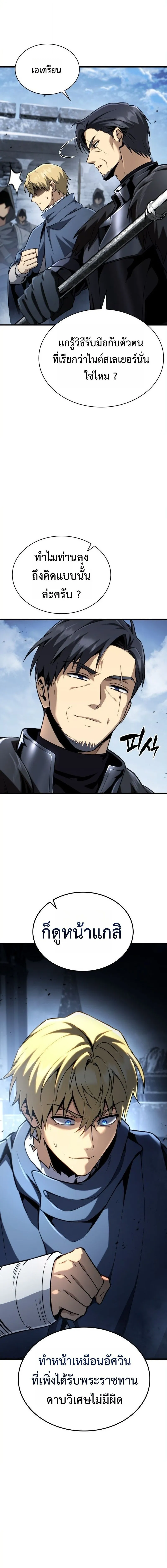 I Became The Rogue First Prince เทพดาบอย_างข_าด_นกลายเป_นองค_ชายสวะซะง_น ตอนที่ ตอนที่ 31 รูปที่ 8