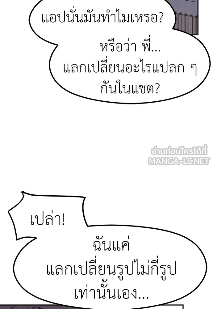 ถ่านไฟเราไม่เก่าเลย ตอนที่ 35 รูปที่ 78