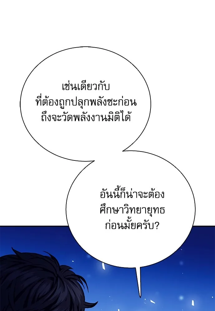 ดรูอิดแห่งสถานีโซล ตอนที่ 112 รูปที่ 71