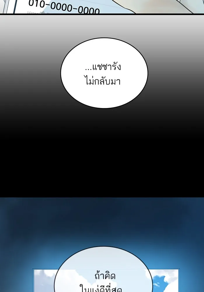 ฉันมันร้าย หรือเพราะโลกไม่น่ารัก ตอนที่ 179 รูปที่ 44