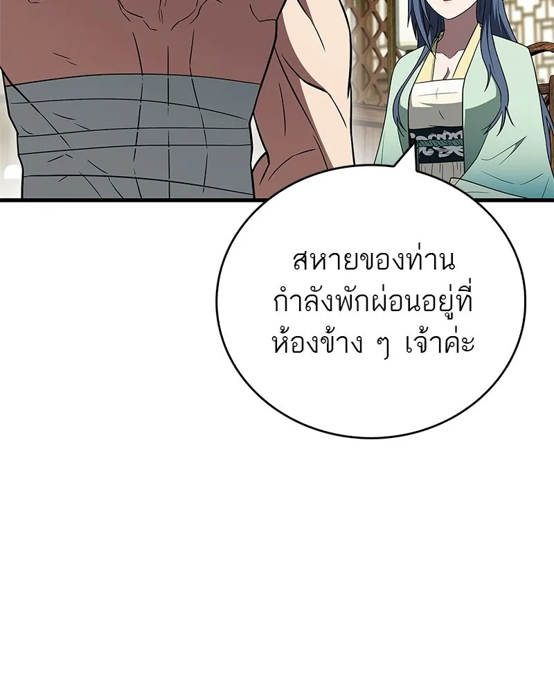 สุดยอดเทรนเนอร์แห่งยุทธภพ ตอนที่ 102 คนที่เฝ้ารอ รูปที่ 109