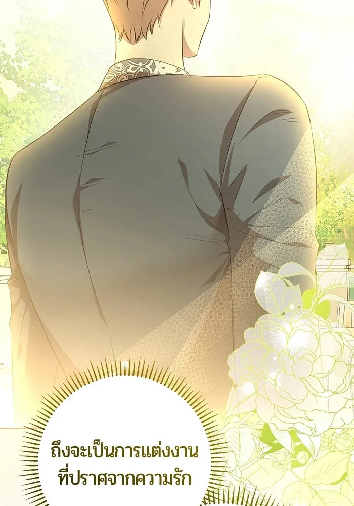 แด่ดยุกผู้สมบูรณ์แบบ ตอนที่ 2 รูปที่ 166