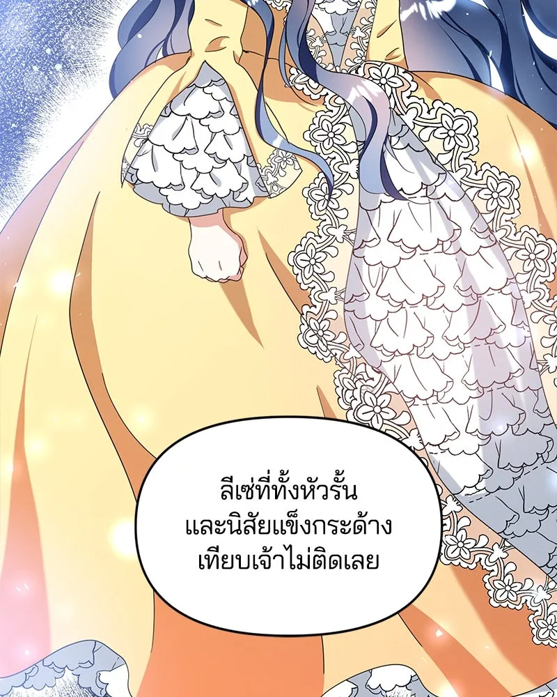 คนรักตายกลายเป็นทรราช ตอนที่ 17 รูปที่ 68