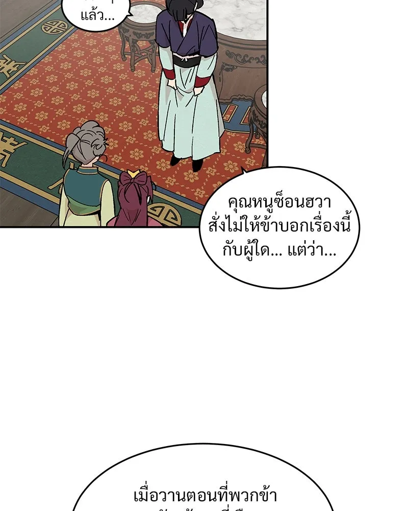 ข้าต้องไม่ใช่พระชายา ตอนที่ 17 รูปที่ 29