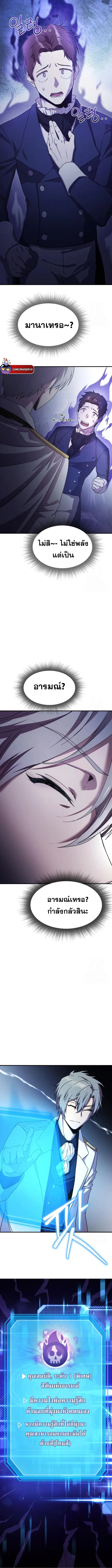 Playing the Perfect Fox-Eyed Villain ฉ_นกลายเป_นวายร_ายจอมเจ_าเล_ห_ส_ดเพอร_เฟค ตอนที่ ตอนที่ 3 รูปที่ 6