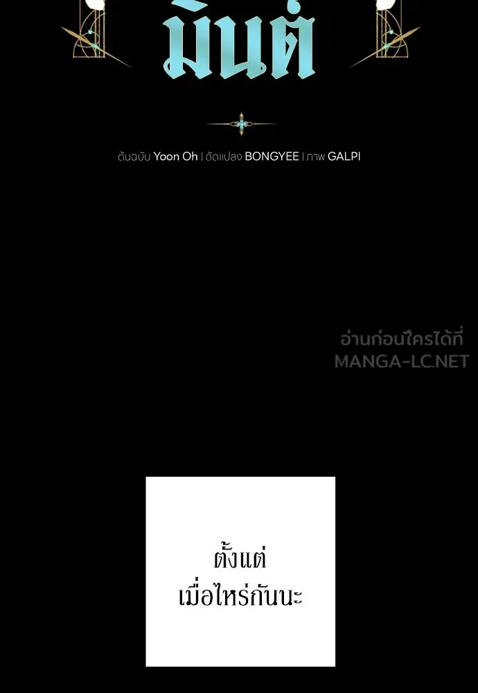 เลดี้มินต์ ตอนที่ 91 รูปที่ 48