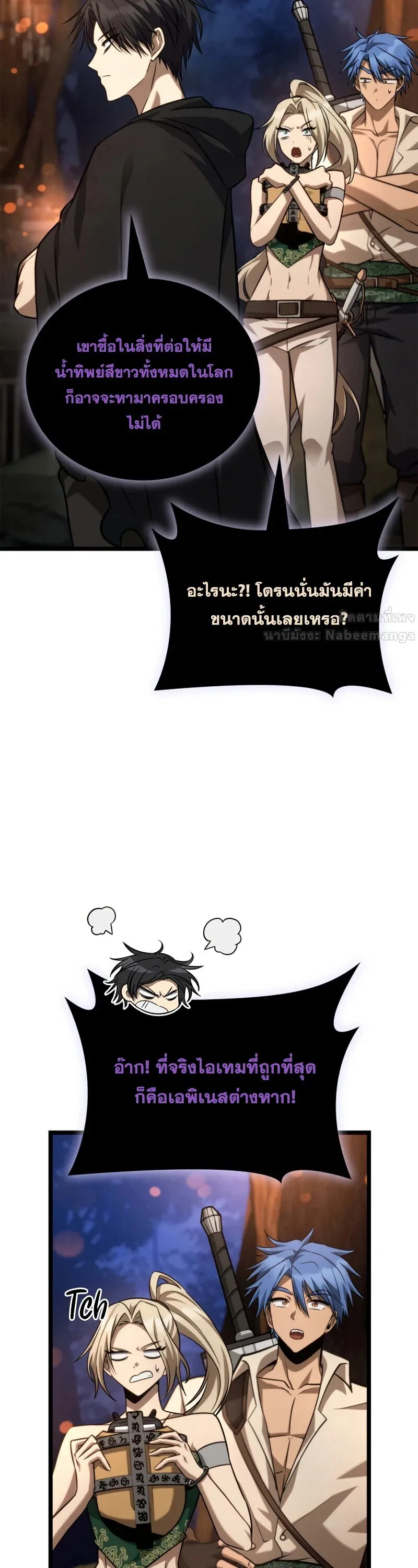 Infinite Mage จอมเวทไร_ข_ดจำก_ด ตอนที่ ตอนที่ 162 รูปที่ 63