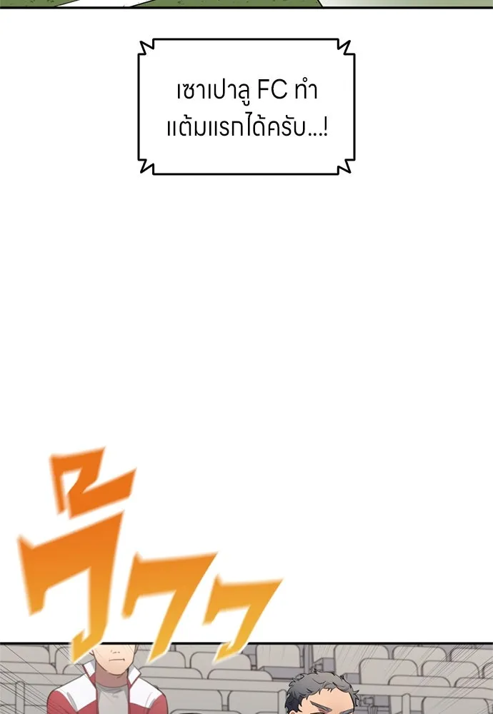 นักเตะแข้งสวรรค์ ตอนที่ 75 รูปที่ 83