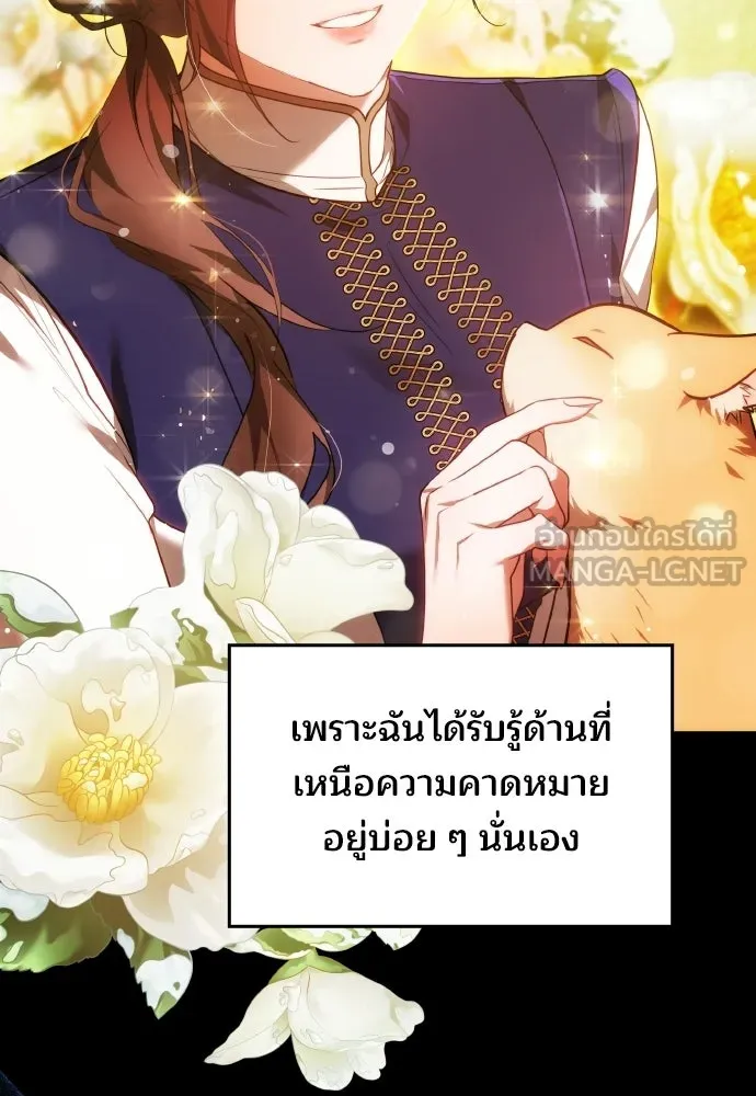 เหตุผลที่นางร้ายจับดาบ ตอนที่ 18 รูปที่ 81