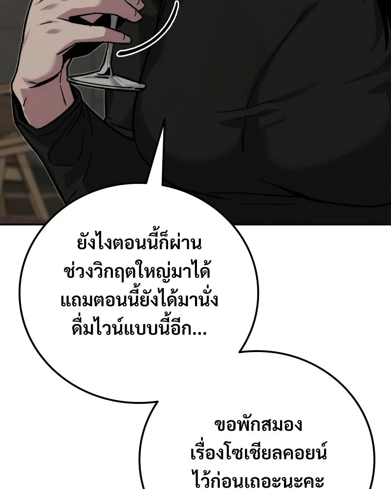 บอกมาค่าตัวเท่าไหร่ ตอนที่ 20 รูปที่ 91
