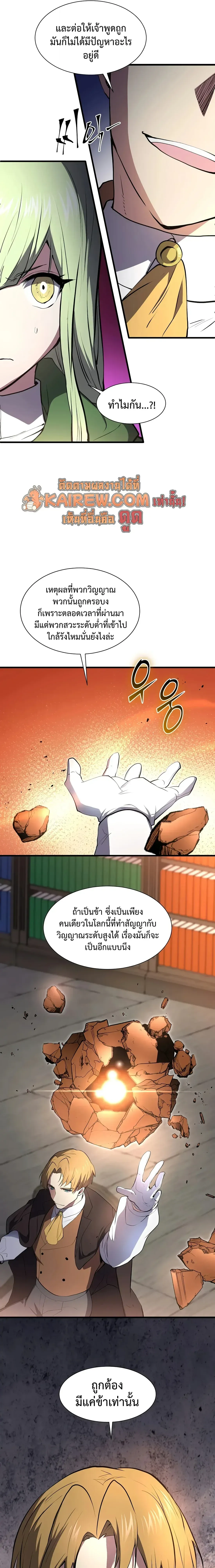 Level Up with Skills เลเวลอ_ปด_วยสก_ลข_นเทพ ตอนที่ ตอนที่ 145 รูปที่ 28