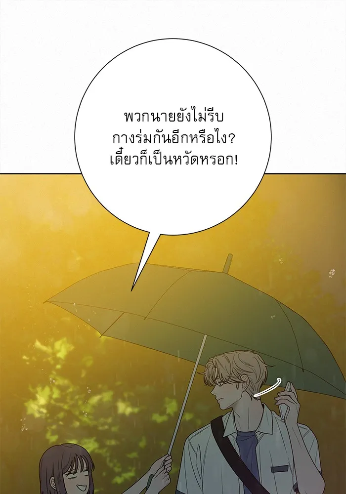 ปฏิบัติการรักวุ่นหัวใจ ตอนที่ 76 รูปที่ 56