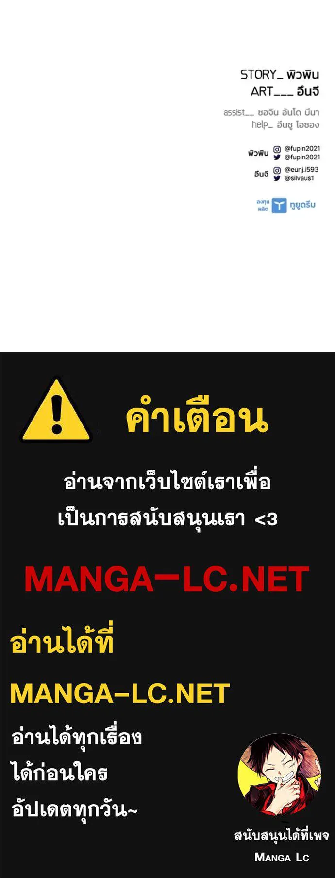 Villain to kill ตอนที่ 186 รูปที่ 158