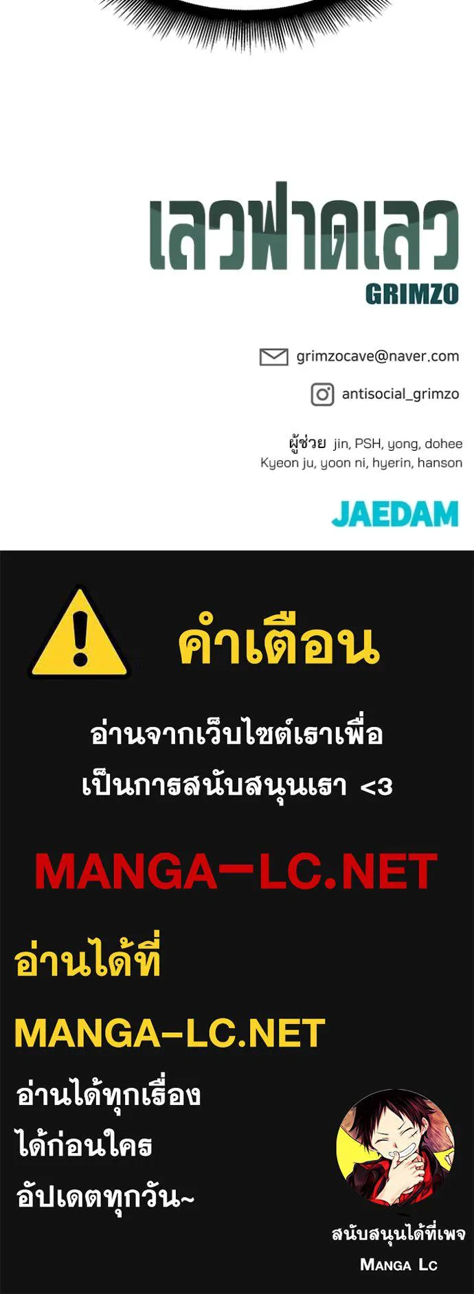 เลวฟาดเลว ตอนที่ 153 รูปที่ 205