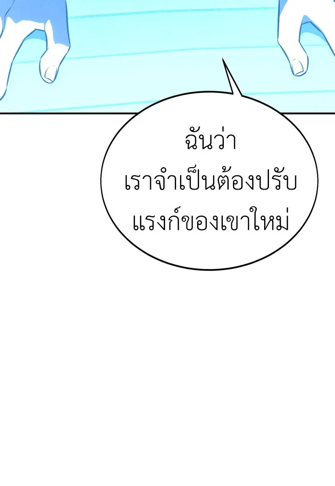 ไอ้เพลเยอร์นั่น ฉันฆ่ามันเอง ตอนที่ 22 รูปที่ 188