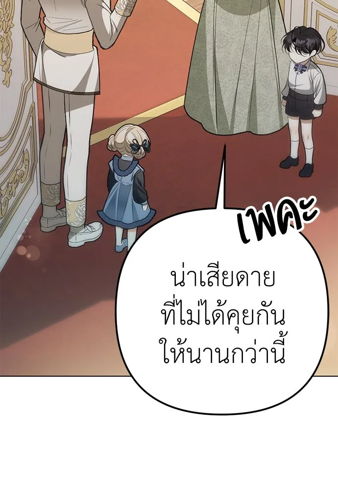 ยัยจิ๋วสมองแจ๋ว ตอนที่ 38 รูปที่ 74