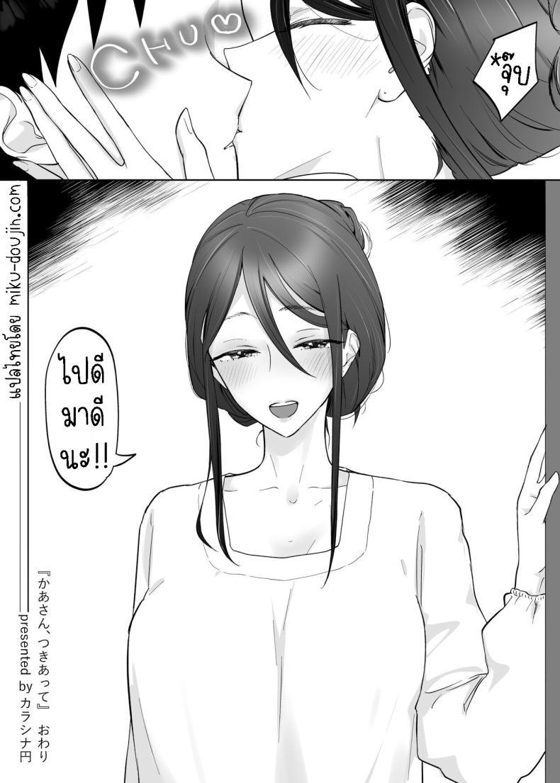 Doujin-Lc- อ่าน โดจิน มังฮวา เกาหลี ญี่ปุ่น จีน แปลไทย แม่ผมสวยที่สุด[Karashina En] Kaa-san, Tsukiatte ตอนที่ 1 2 3 4 5 6 7 8 9 10 11 12 13 14 ฟรี ไม่มีโฆษณา อ่าน โดจิน Manhwa เกาหลี ญี่ปุ่น จีน เรามีครบ คัดมาให้เน้นๆ โดจิน 18+ รับประกันความฟินโดย  Doujin Lc
