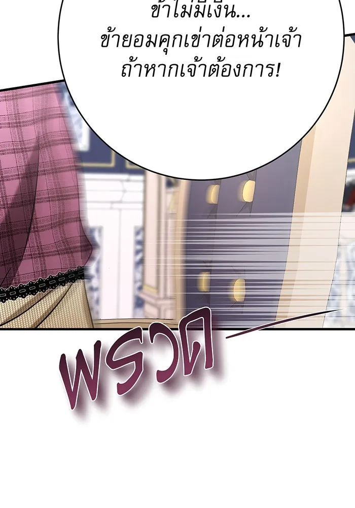 นางร้ายที่ไหนจะมีคุณธรรม ตอนที่ 125 รูปที่ 98