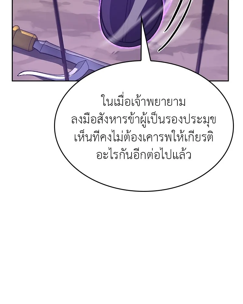 เกิดอีกทีเป็นว่าที่ประมุขลัทธิมาร ตอนที่ 83 รูปที่ 157