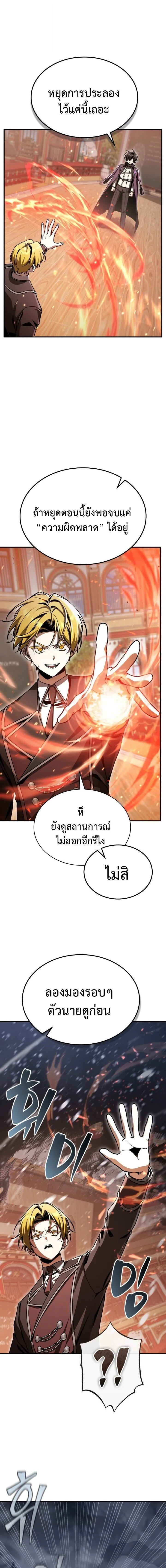Dukedom_s Legendary Prodigy ยอดอ_จฉร_ยะแห_งตระก_ลดย_ก ตอนที่ ตอนที่ 40 รูปที่ 19