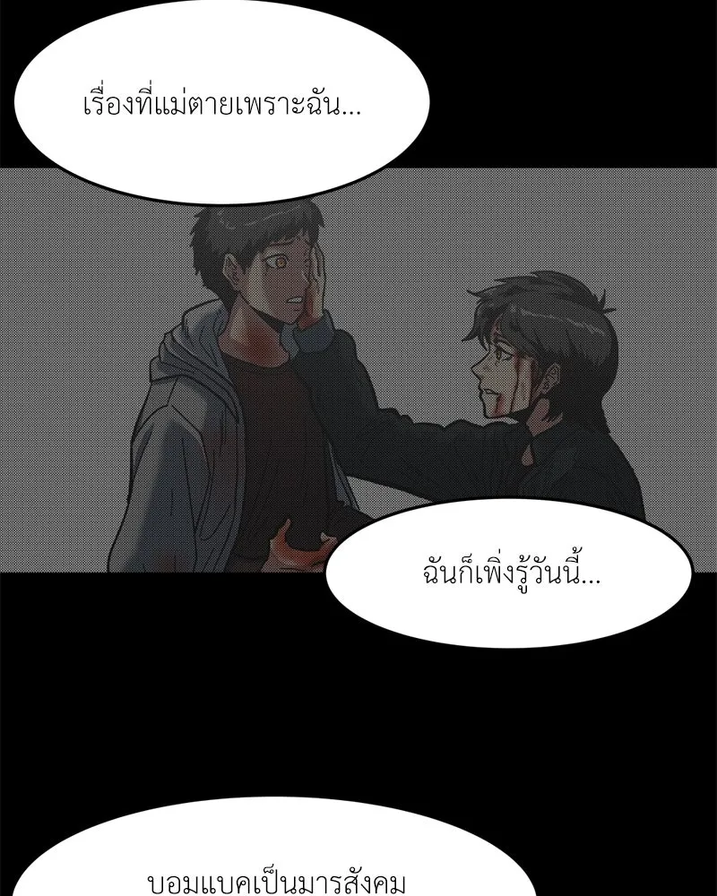 โรงเรียนสัตว์กินเนื้อ ตอนที่ 48 รูปที่ 68