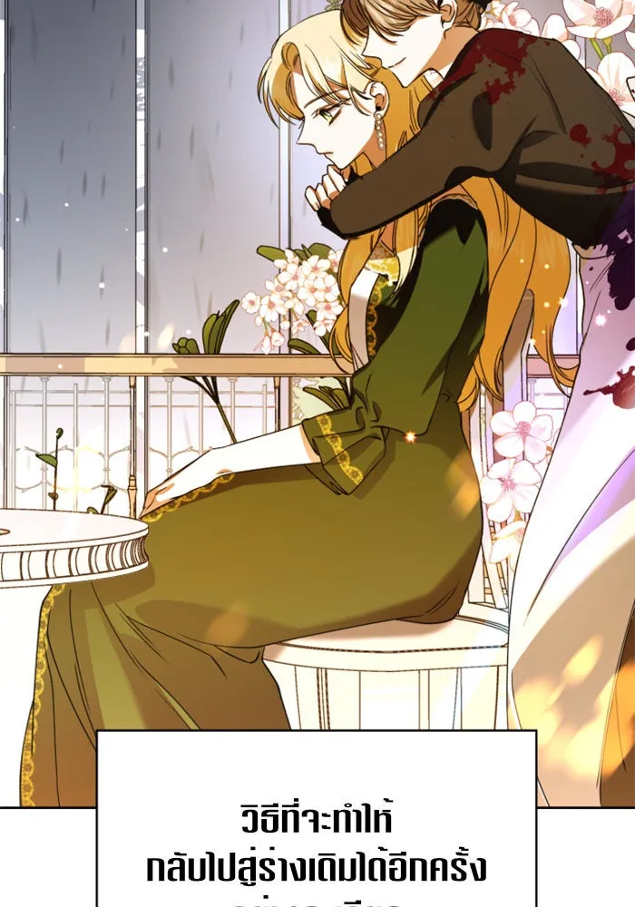 ชิงชีวิตพลิกลิขิตชะตา ตอนที่ 25 โต้กลับ รูปที่ 106