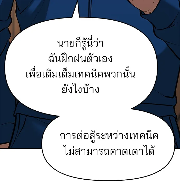 เลวฟาดเลว ตอนที่ 34 รูปที่ 110