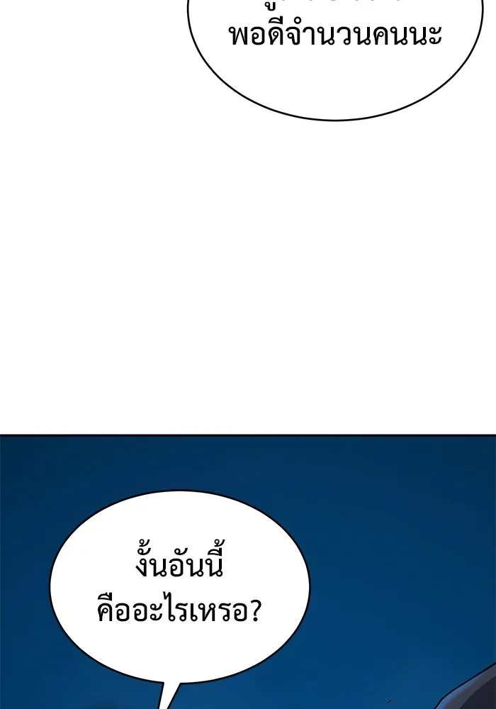 การกลับมาของทรราชวันสิ้นโลก ตอนที่ 14 รูปที่ 20
