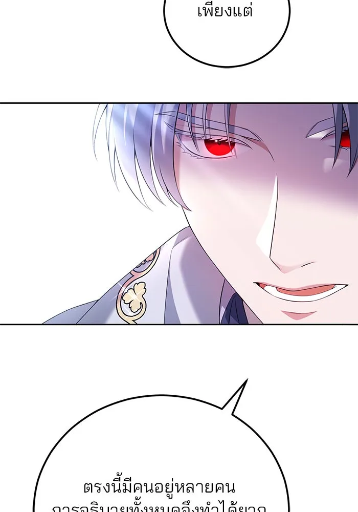 แผนหย่าสามีทรราช ตอนที่ 50 รูปที่ 70