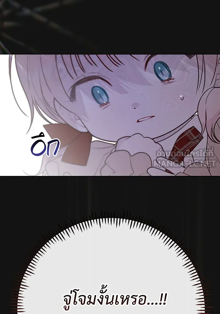 หนูน้อยทรราช ตอนที่ 40 รูปที่ 84