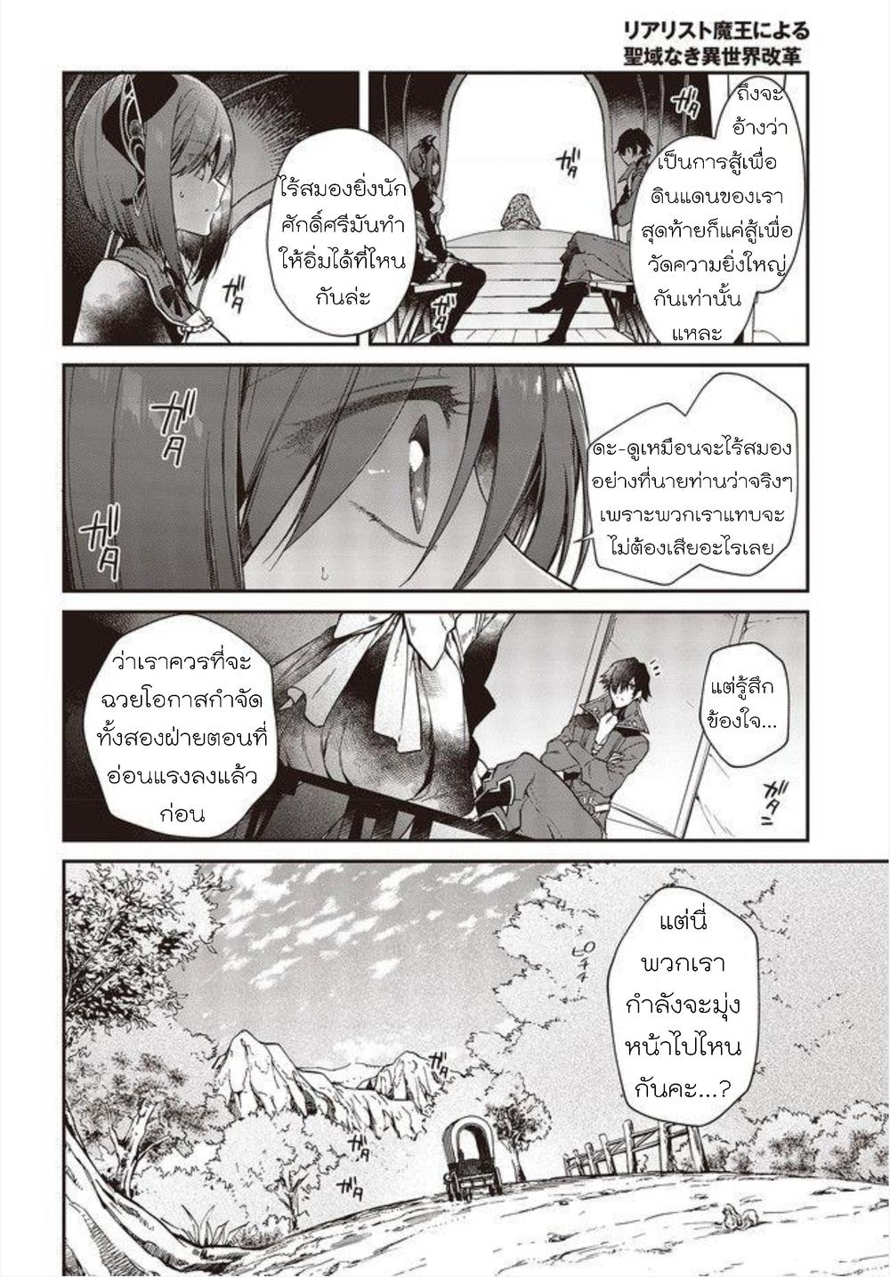 Manga-lc-com อ่านมังงะ อ่านการ์ตูน ออนไลน์ ฟรี Realist Maou Niyoru Seiiki Naki Isekai Kaikaku จอมมารผู้รู้แจ้งกู้โลก ตอนที่ 1 2 3 4 5 6 7 8 9 10 11 12 13 14 ฟรี ไม่มีโฆษณา Manga-lc - อ่าน มังงะ อ่าน การ์ตูน ออนไลน์ อ่านมังงะ ฟรี