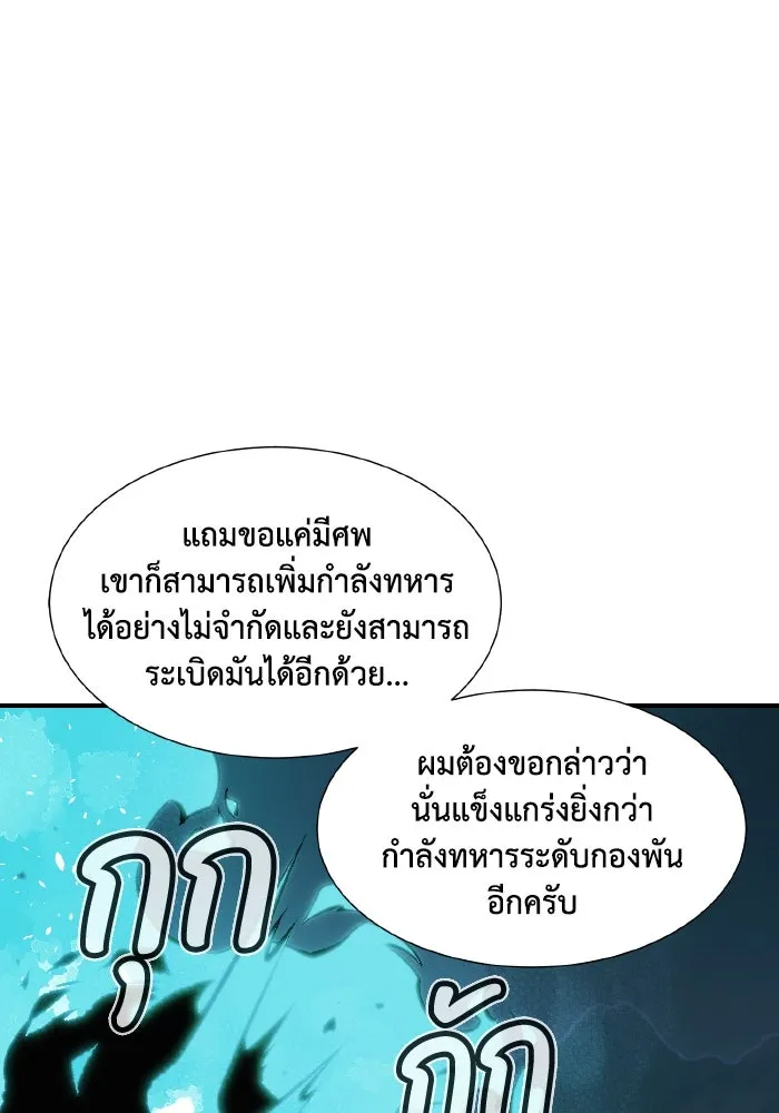The Lone Necromancer ตอนที่ 39 รูปที่ 17