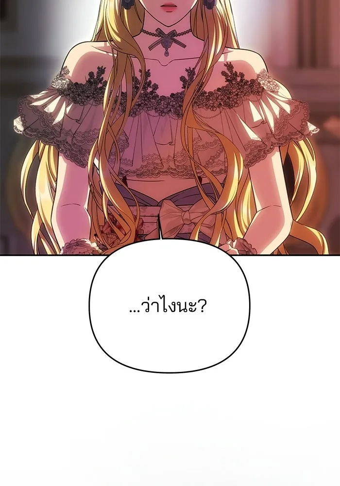 เกมรักจับสามี ตอนที่ 97 รูปที่ 23