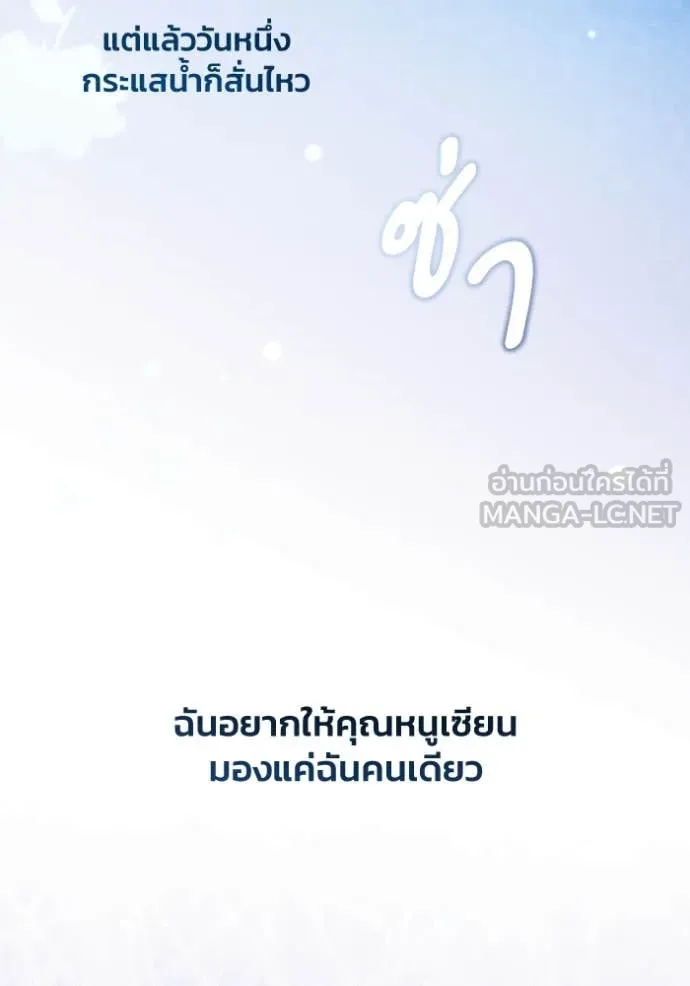 รักนะคะ ป๊ะป๋า ตอนที่ 39 รูปที่ 35