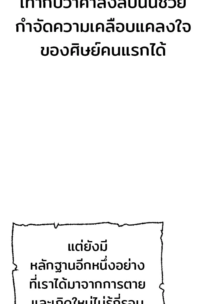 เส้นทางสู่เทพมาร ตอนที่ 34 รูปที่ 238