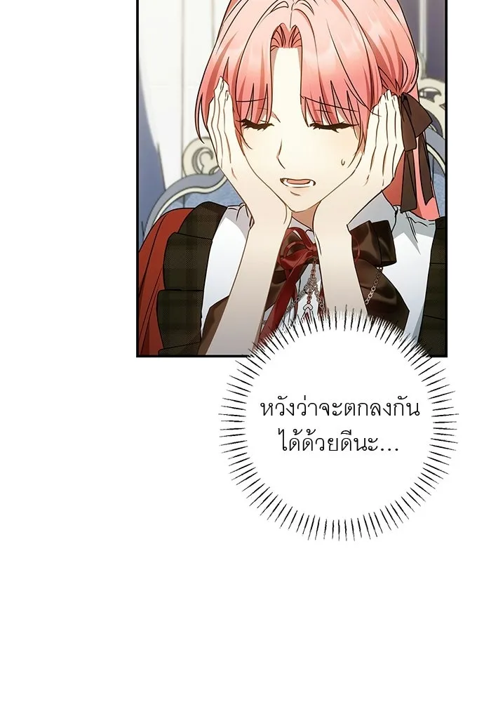 อยากได้ ก็เอาไป ตอนที่ 45 (จบซีซัน 1) รูปที่ 4