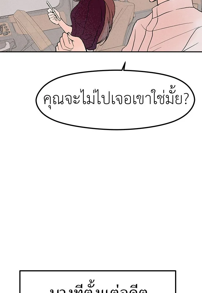 ถ่านไฟเราไม่เก่าเลย ตอนที่ 26 รูปที่ 44