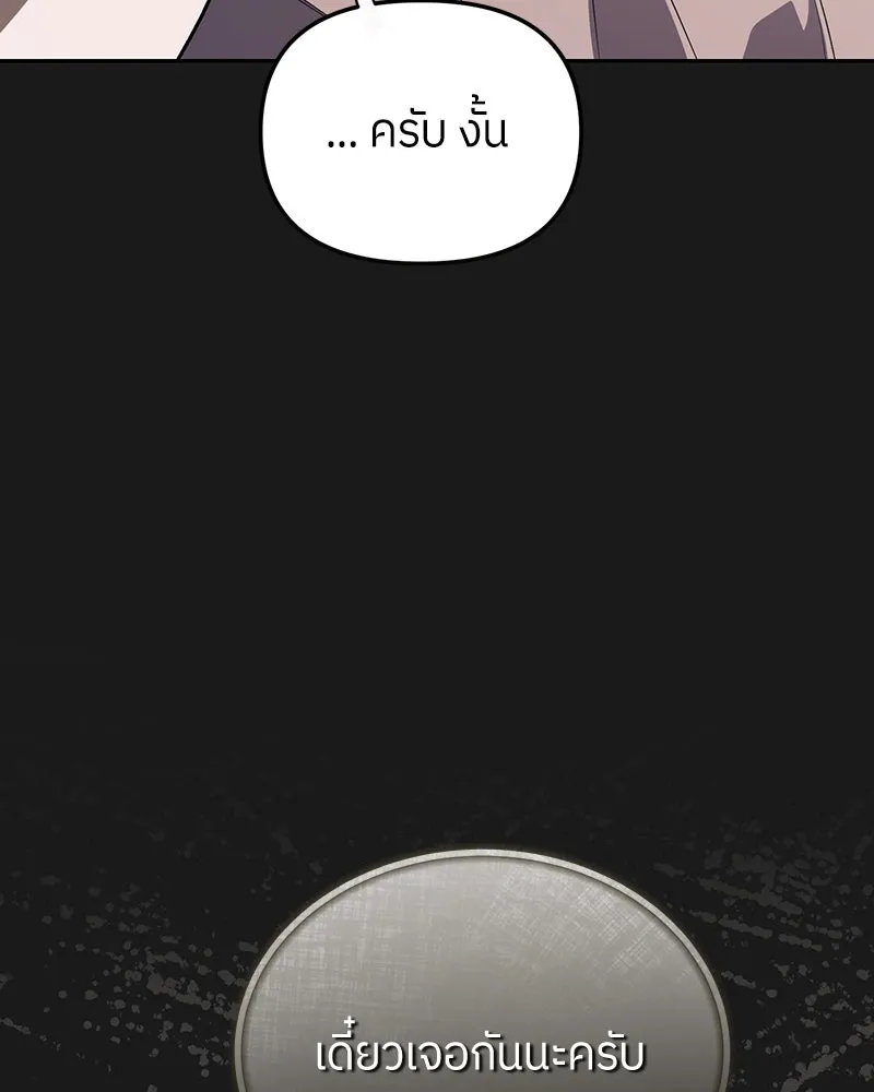 ย้อนเวลามาเป็นมักเน่ ตอนที่ 25 รูปที่ 113