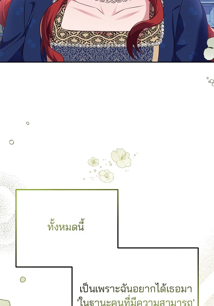 แผนหย่าสามีทรราช ตอนที่ 48 รูปที่ 46