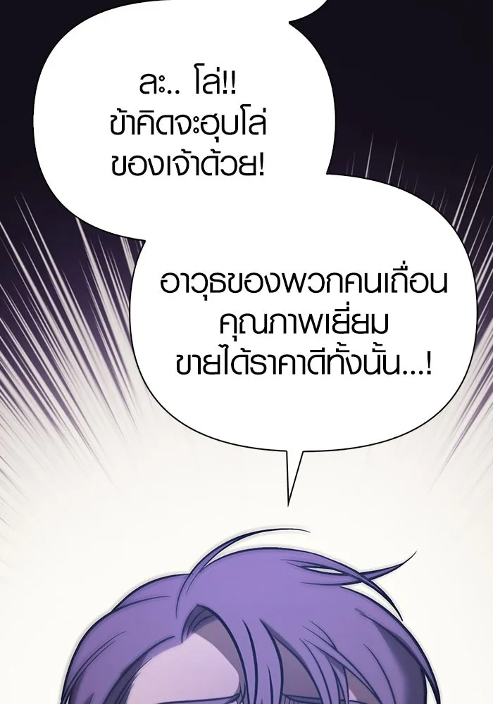 เอาชีวิตรอดในเกมฉบับคนเถื่อน ตอนที่ 6 รูปที่ 49