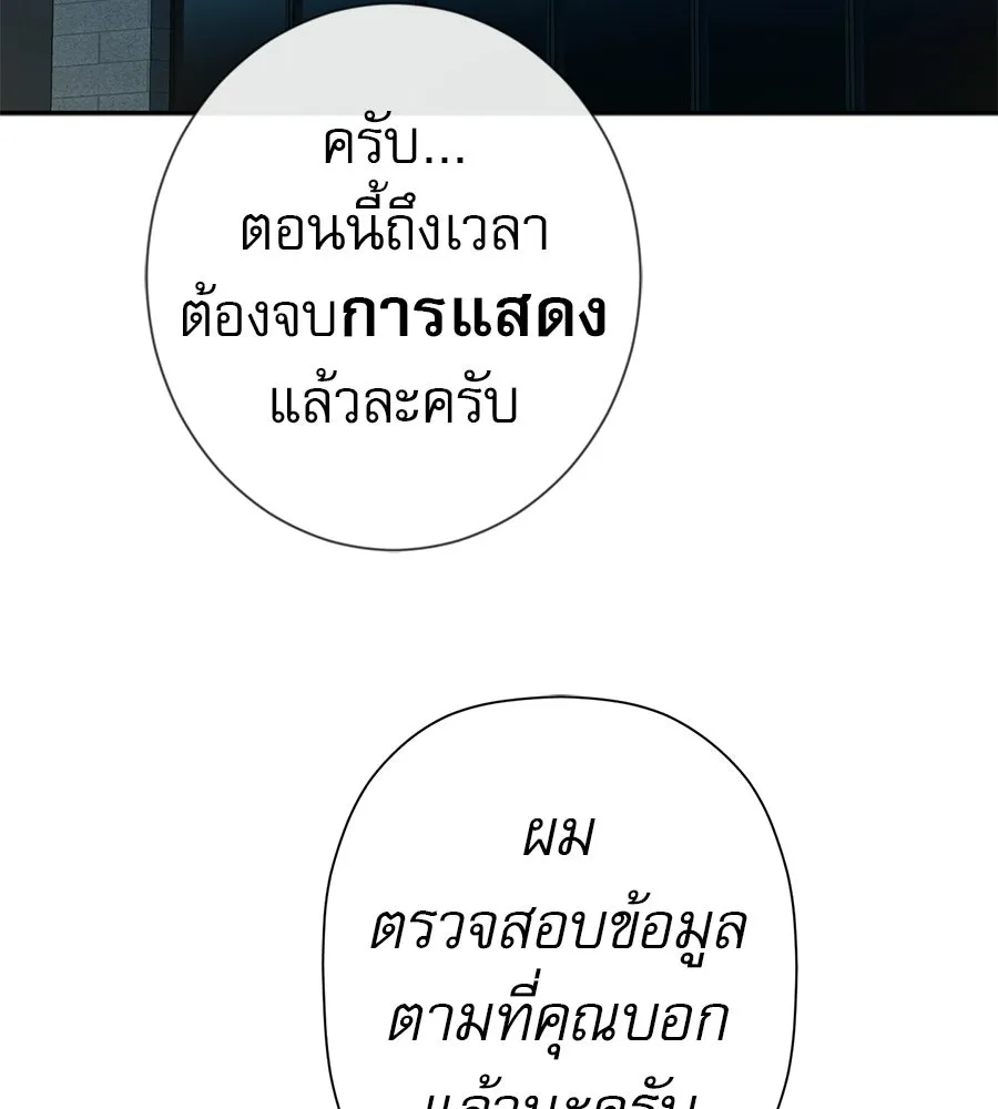 คอลเซ็นเตอร์เปลี่ยนชีวิต ตอนที่ 86 หมาล่าเนื้อแห่งนรก รูปที่ 140