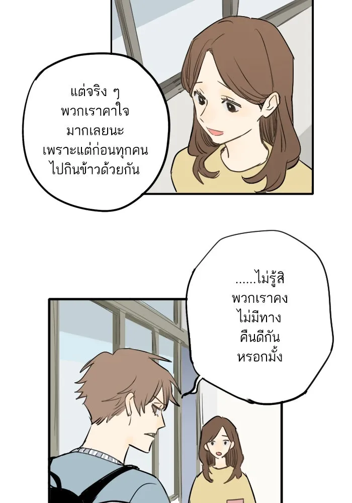 ฉันเปล่าร้องไห้ซะหน่อย ตอนที่ 33 รูปที่ 23